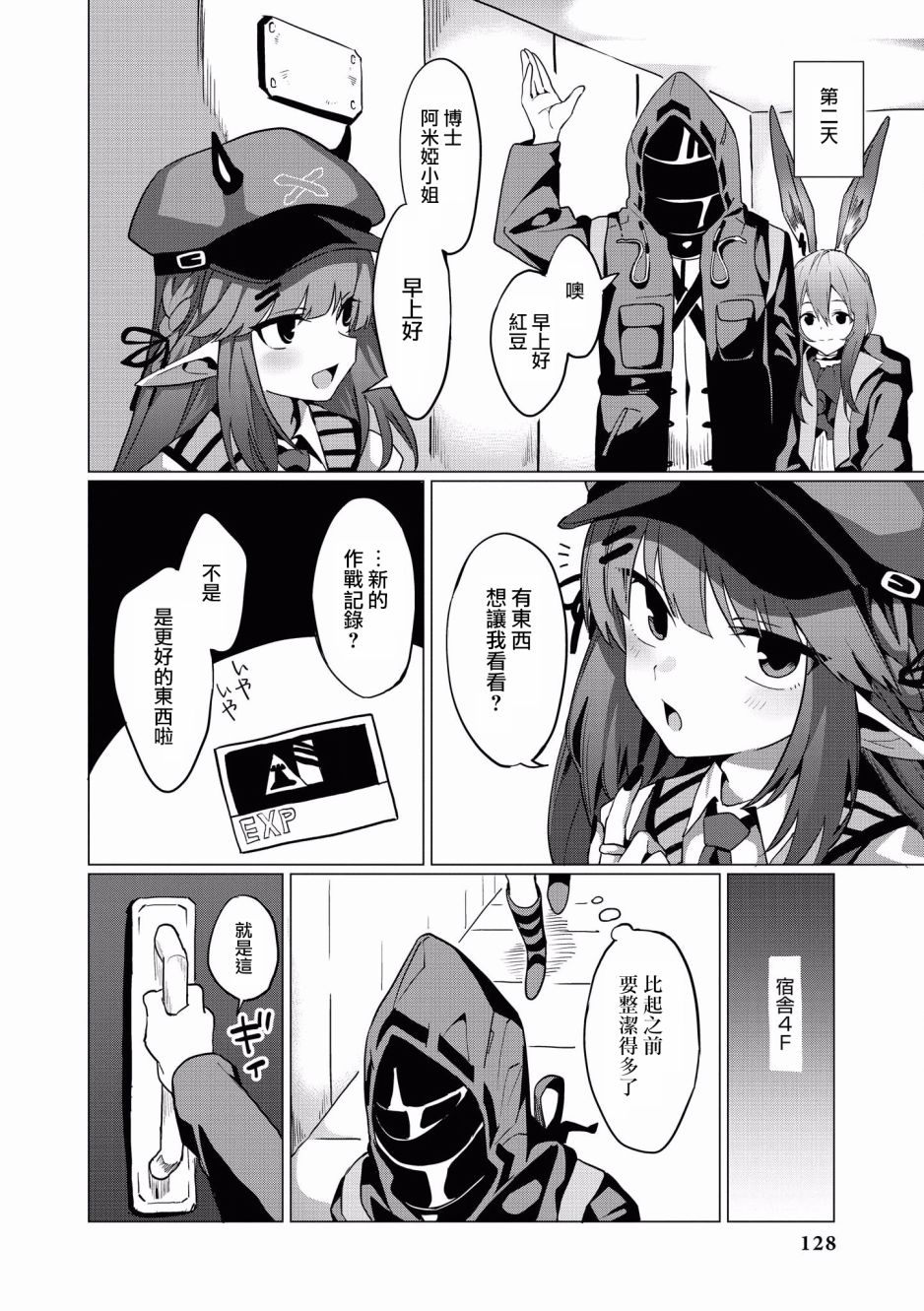 🍟明日方舟漫画选集 12话 第8页