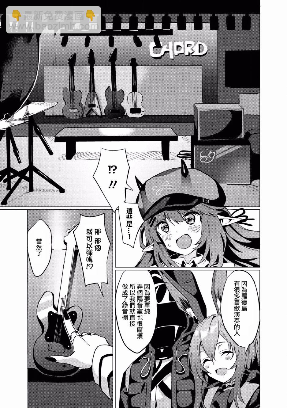 🍟明日方舟漫画选集 12话 第9页