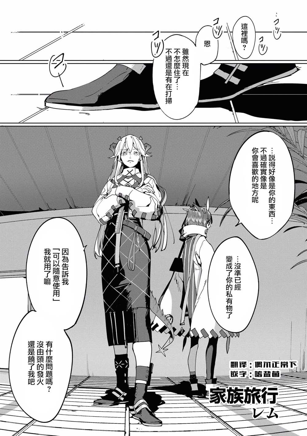 🍟明日方舟漫画选集 14话 第1页