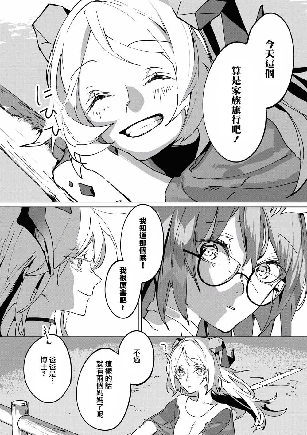 🍟明日方舟漫画选集 14话 第10页