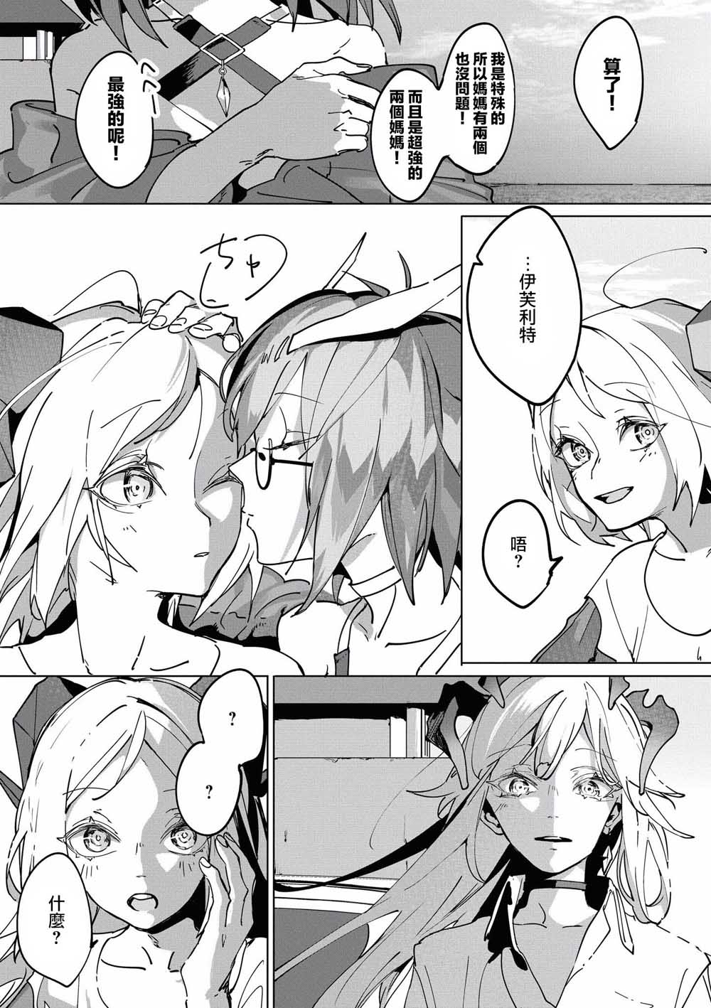 🍟明日方舟漫画选集 14话 第11页