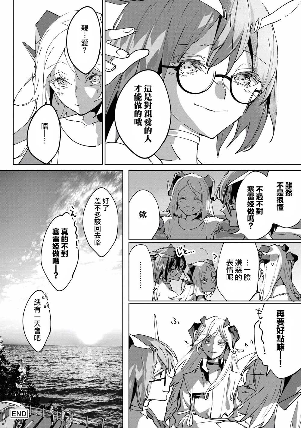 🍟明日方舟漫画选集 14话 第12页