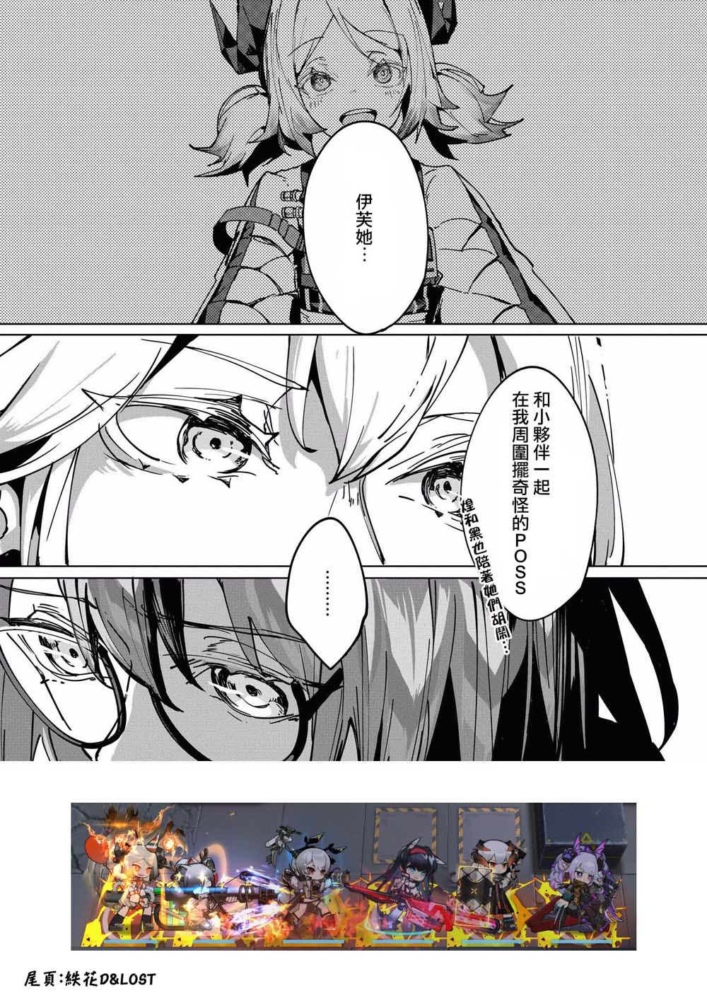 🍟明日方舟漫画选集 14话 第13页