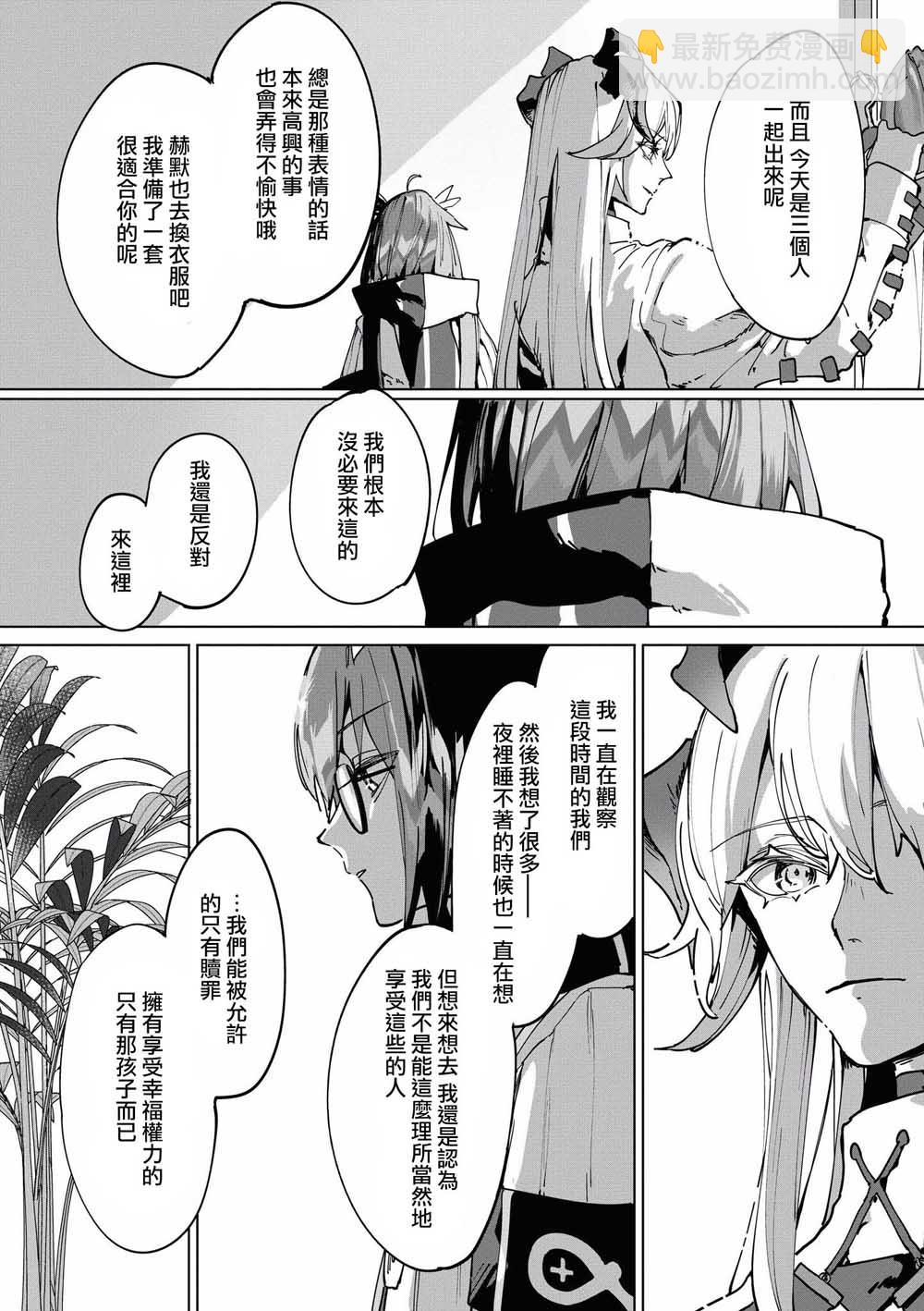 🍟明日方舟漫画选集 14话 第2页