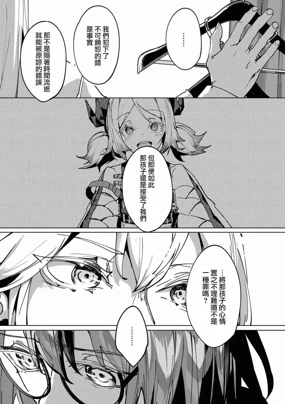🍟明日方舟漫画选集 14话 第3页