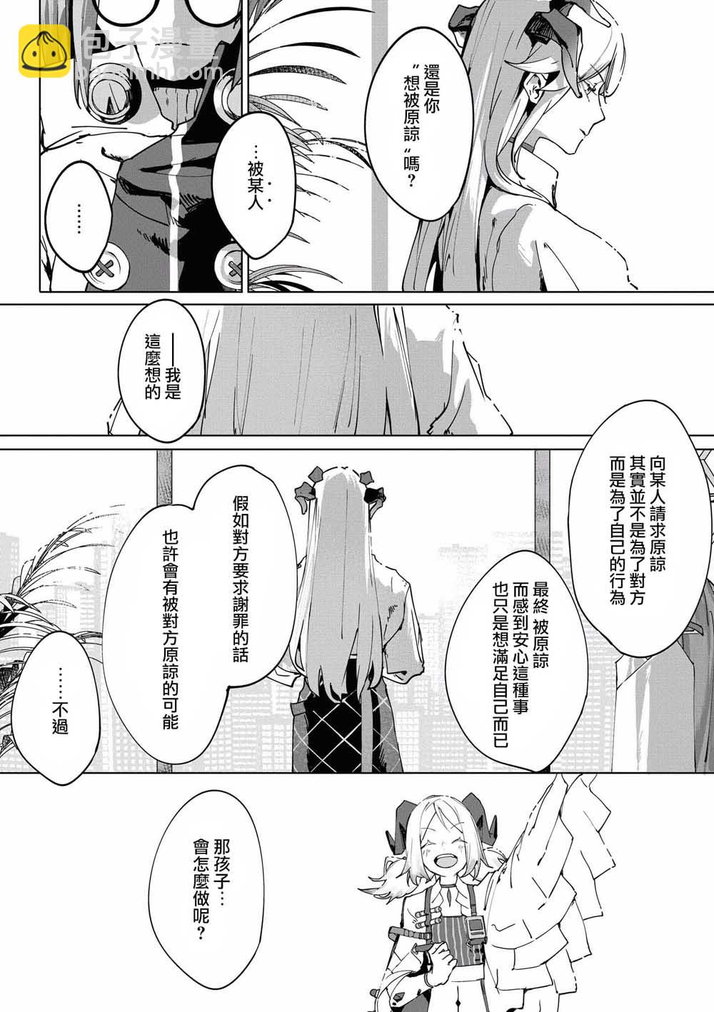 🍟明日方舟漫画选集 14话 第4页