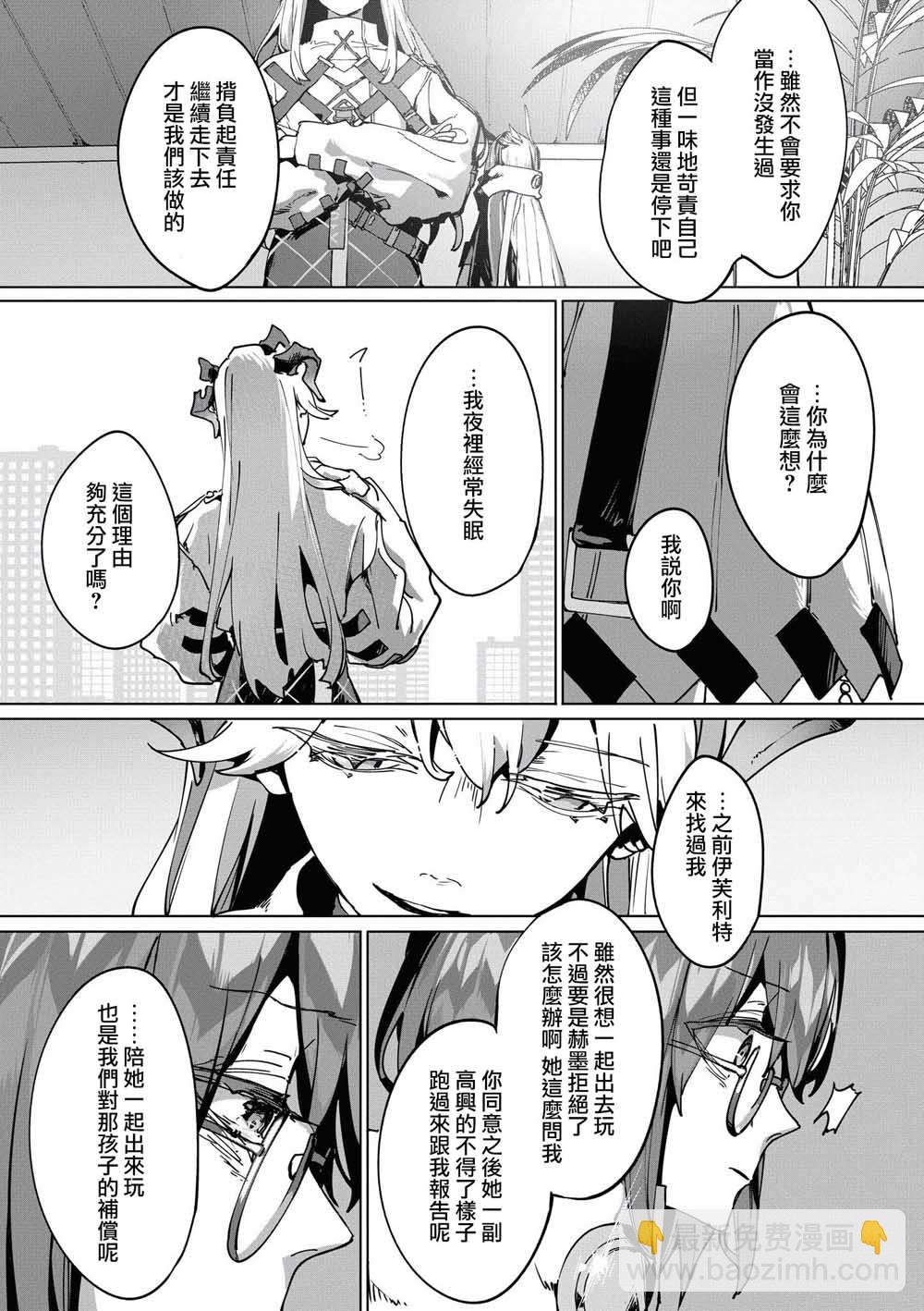 🍟明日方舟漫画选集 14话 第5页