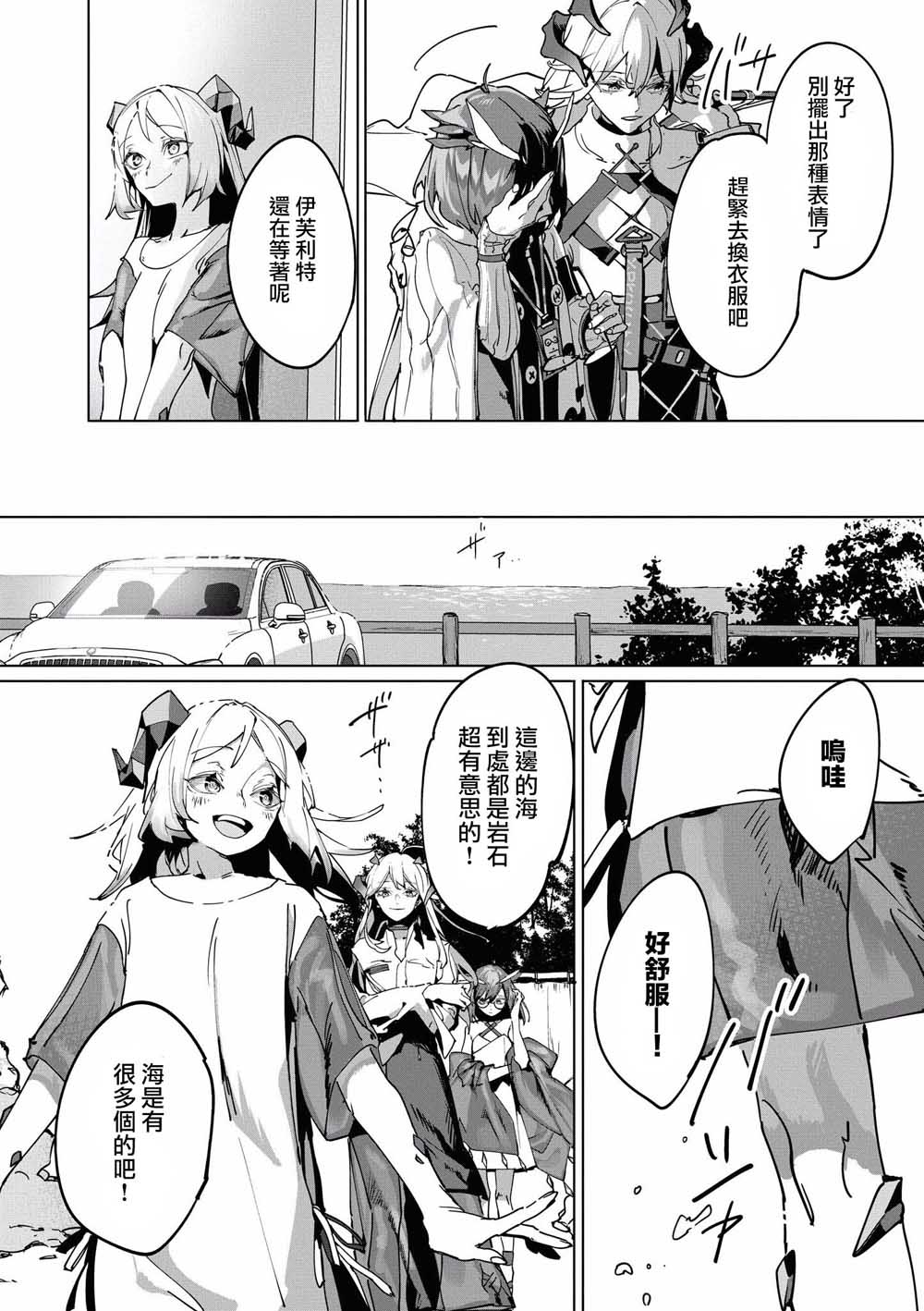 🍟明日方舟漫画选集 14话 第6页