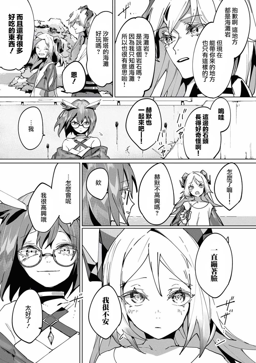 🍟明日方舟漫画选集 14话 第7页
