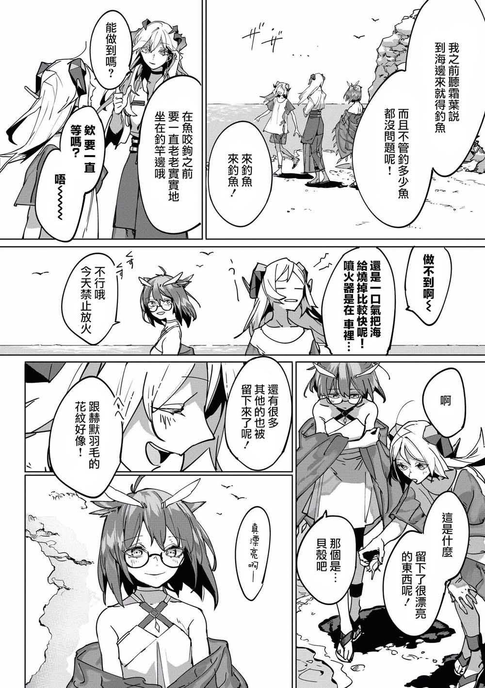 🍟明日方舟漫画选集 14话 第8页