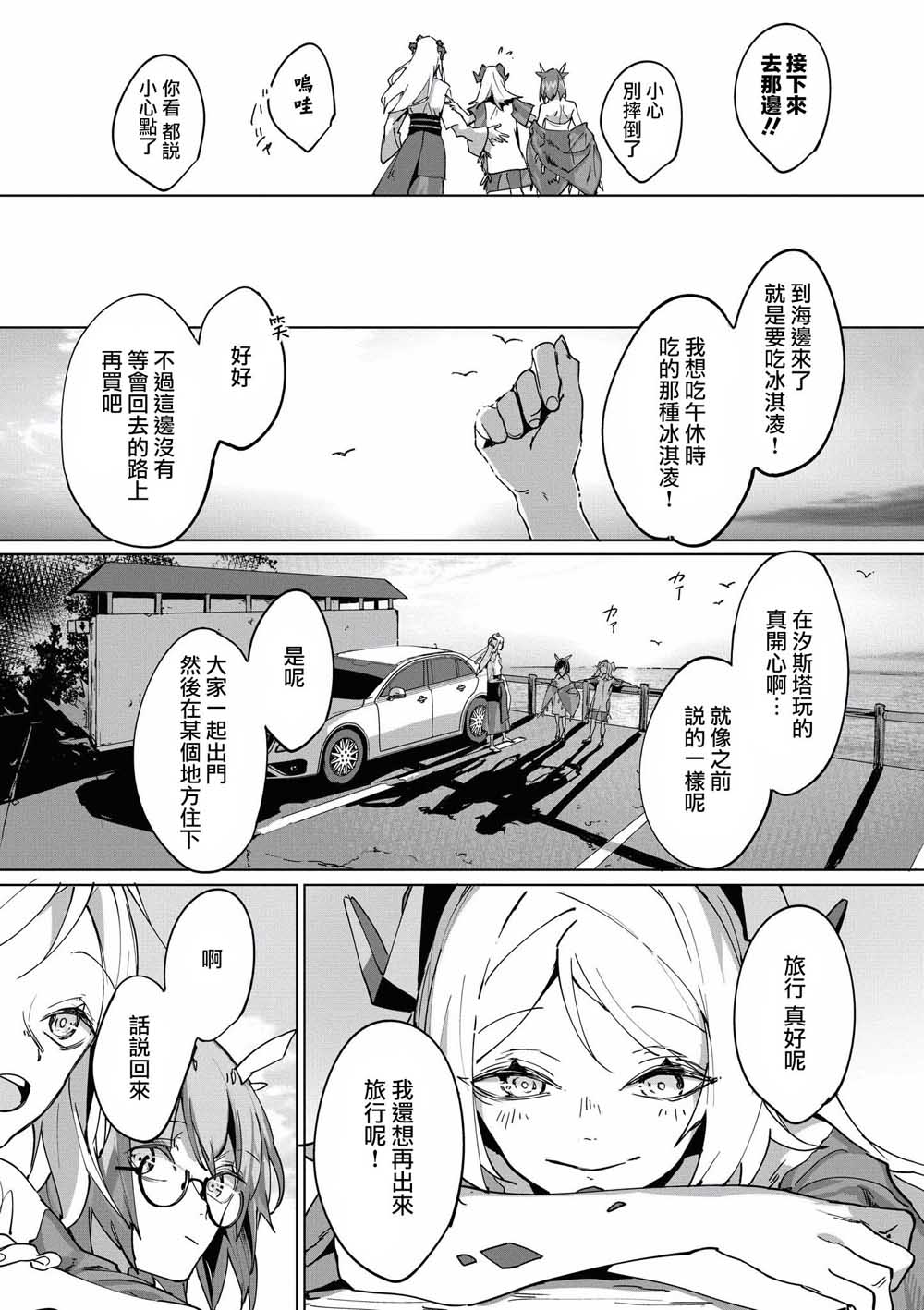 🍟明日方舟漫画选集 14话 第9页