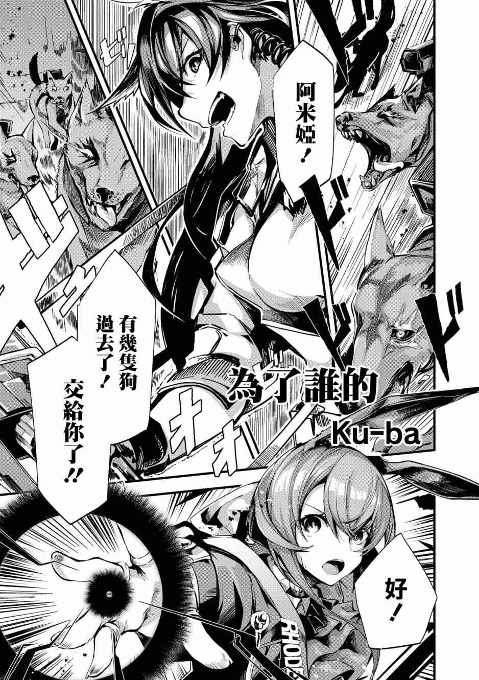 🍟明日方舟漫画选集 02卷02话 第1页