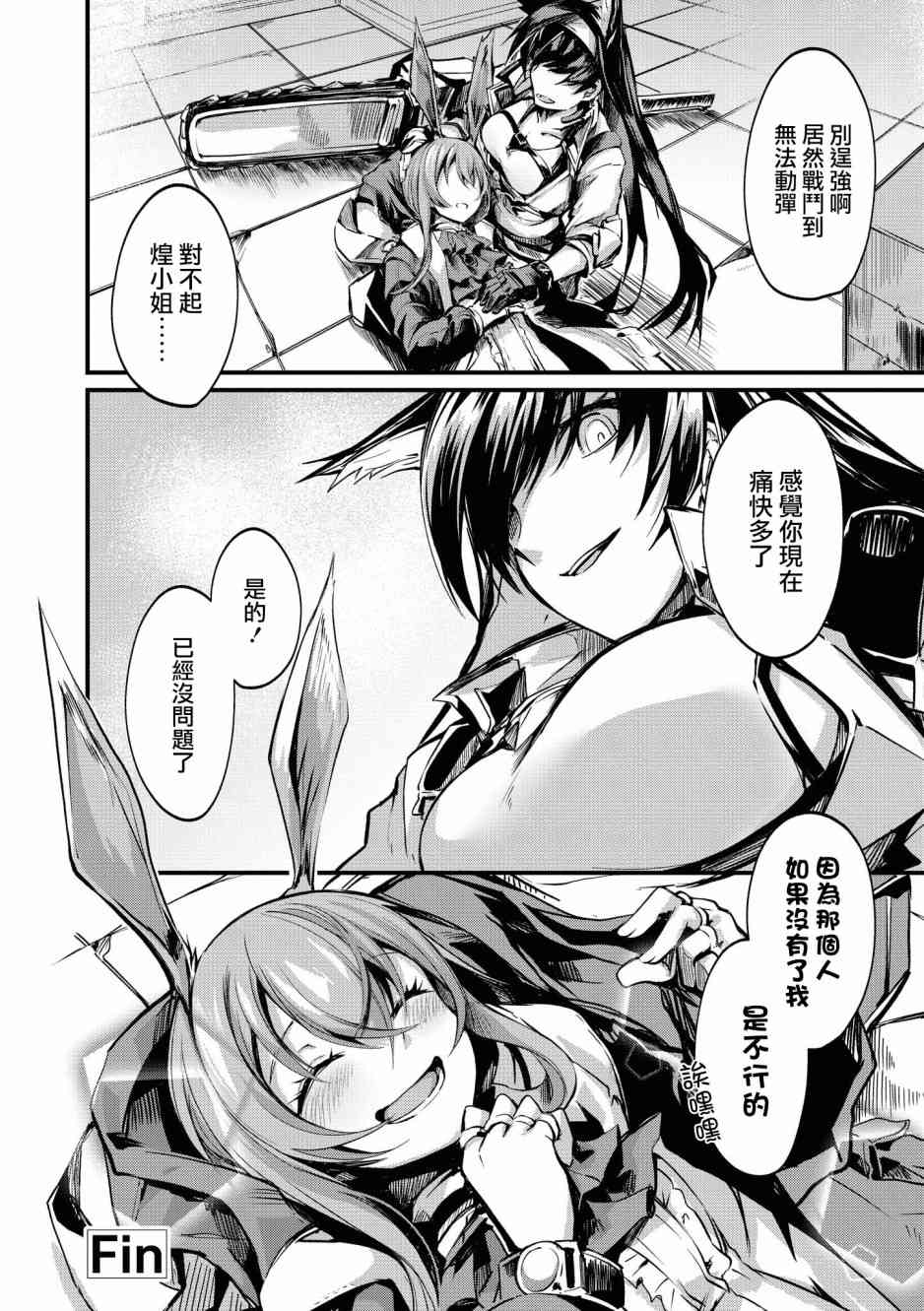 🍟明日方舟漫画选集 02卷02话 第10页
