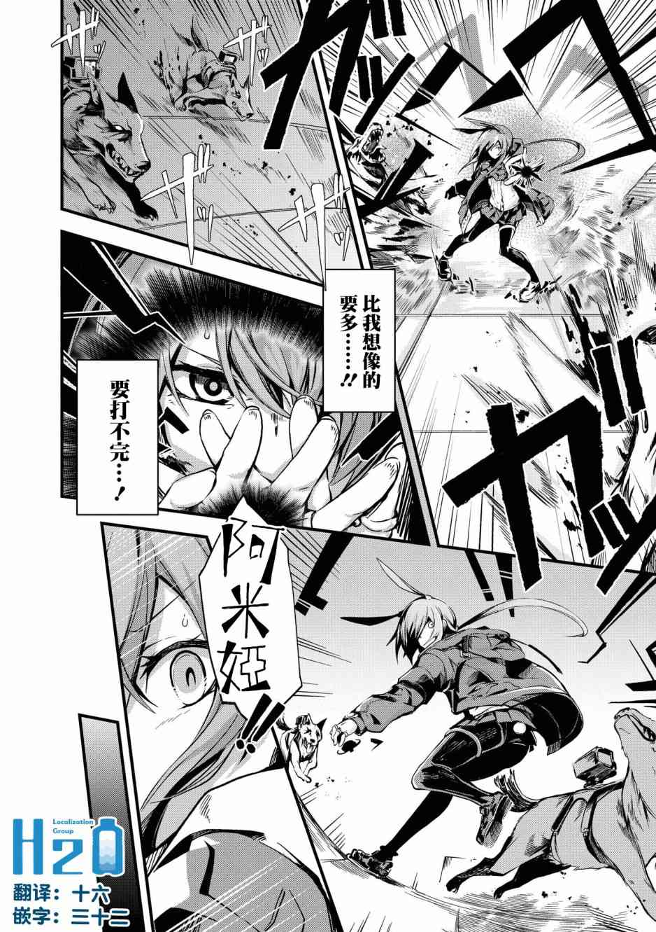 🍟明日方舟漫画选集 02卷02话 第2页