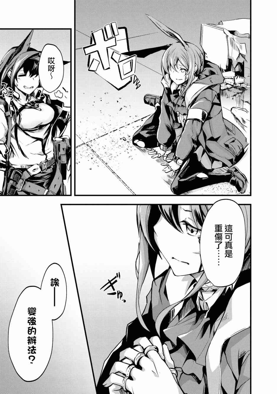 🍟明日方舟漫画选集 02卷02话 第3页