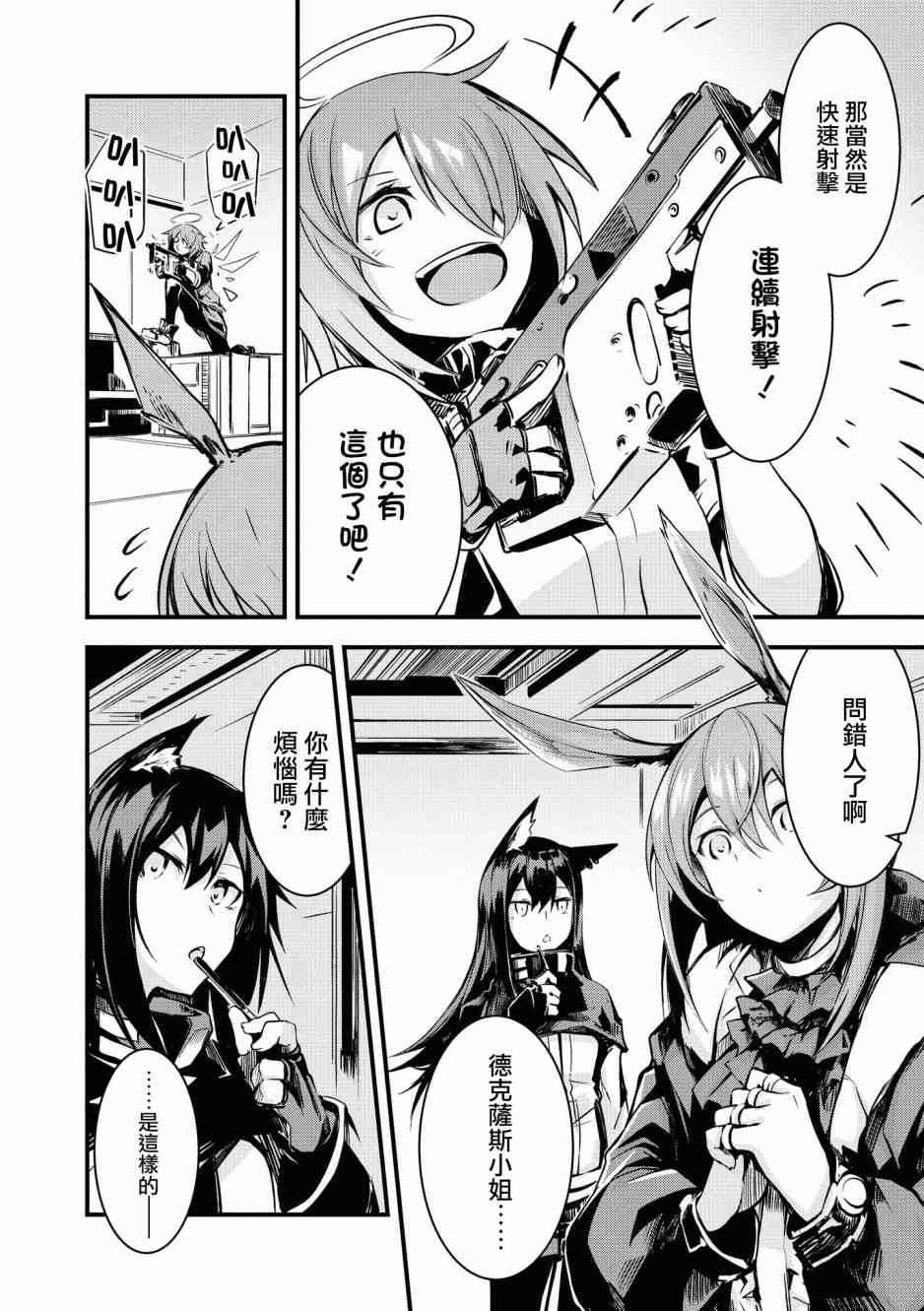 🍟明日方舟漫画选集 02卷02话 第4页