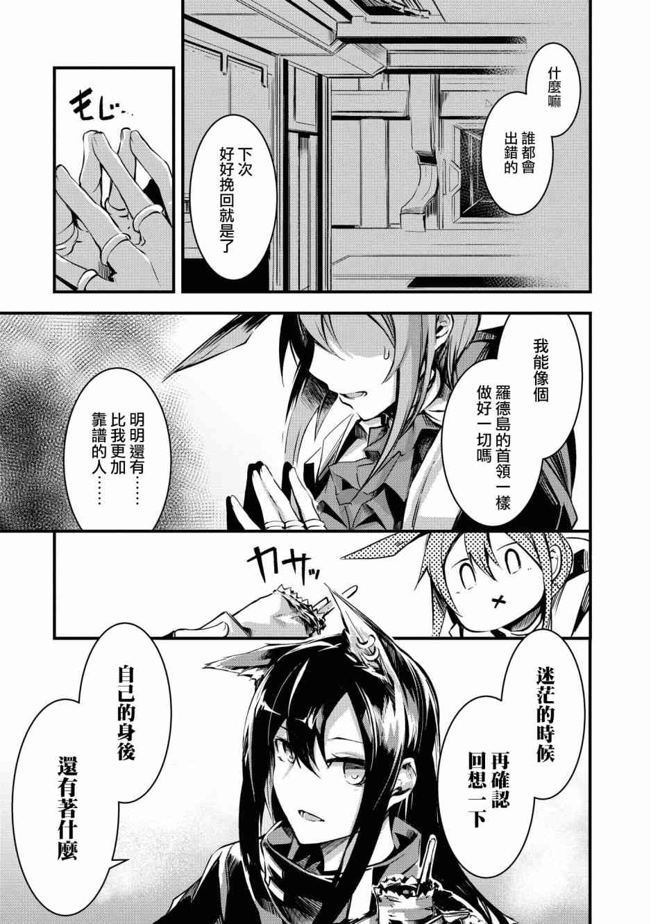 🍟明日方舟漫画选集 02卷02话 第5页