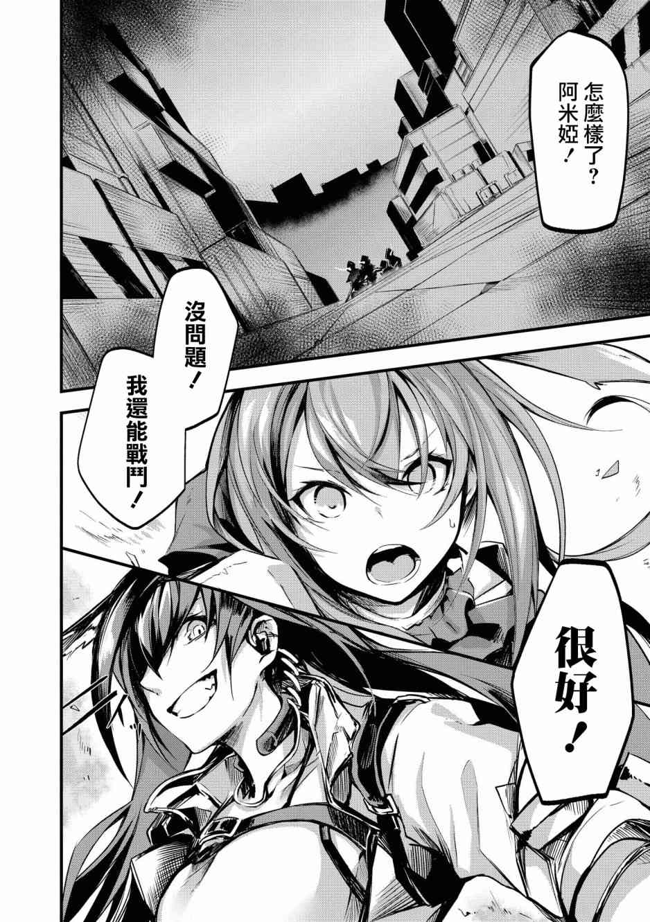 🍟明日方舟漫画选集 02卷02话 第6页