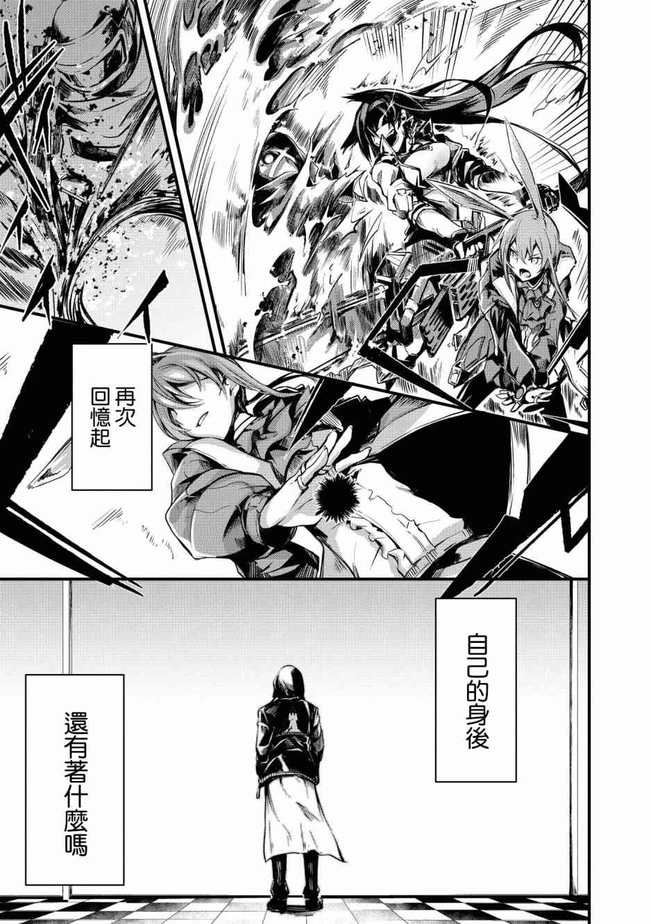 🍟明日方舟漫画选集 02卷02话 第7页
