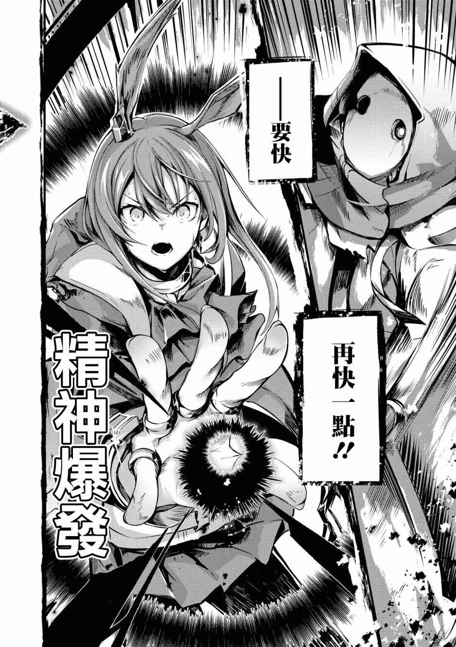 🍟明日方舟漫画选集 02卷02话 第8页