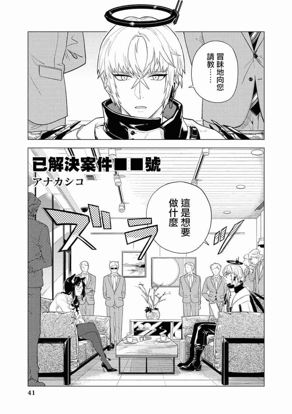 🍟明日方舟漫画选集 02卷04话 第1页