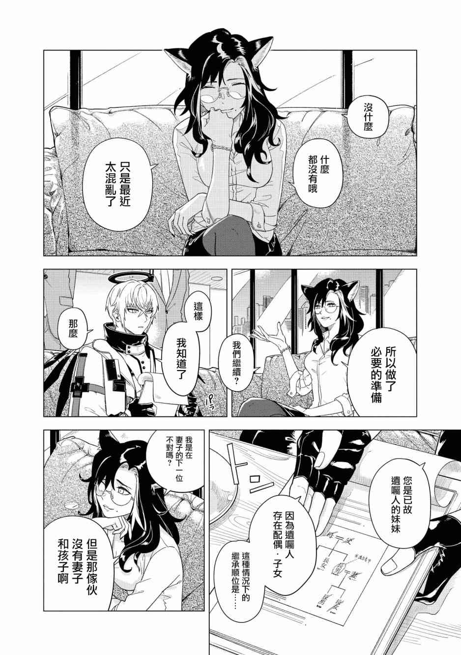 🍟明日方舟漫画选集 02卷04话 第2页
