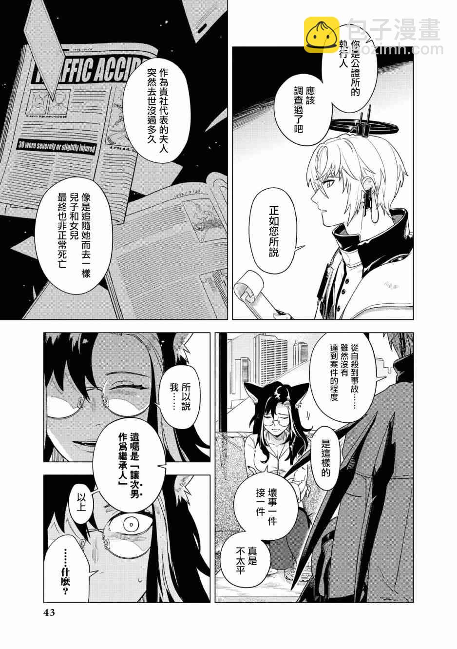 🍟明日方舟漫画选集 02卷04话 第3页