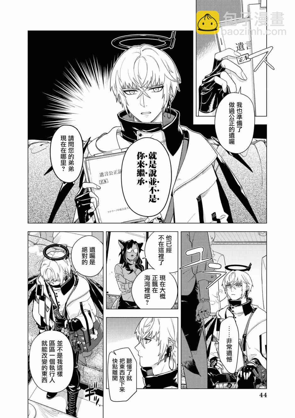🍟明日方舟漫画选集 02卷04话 第4页