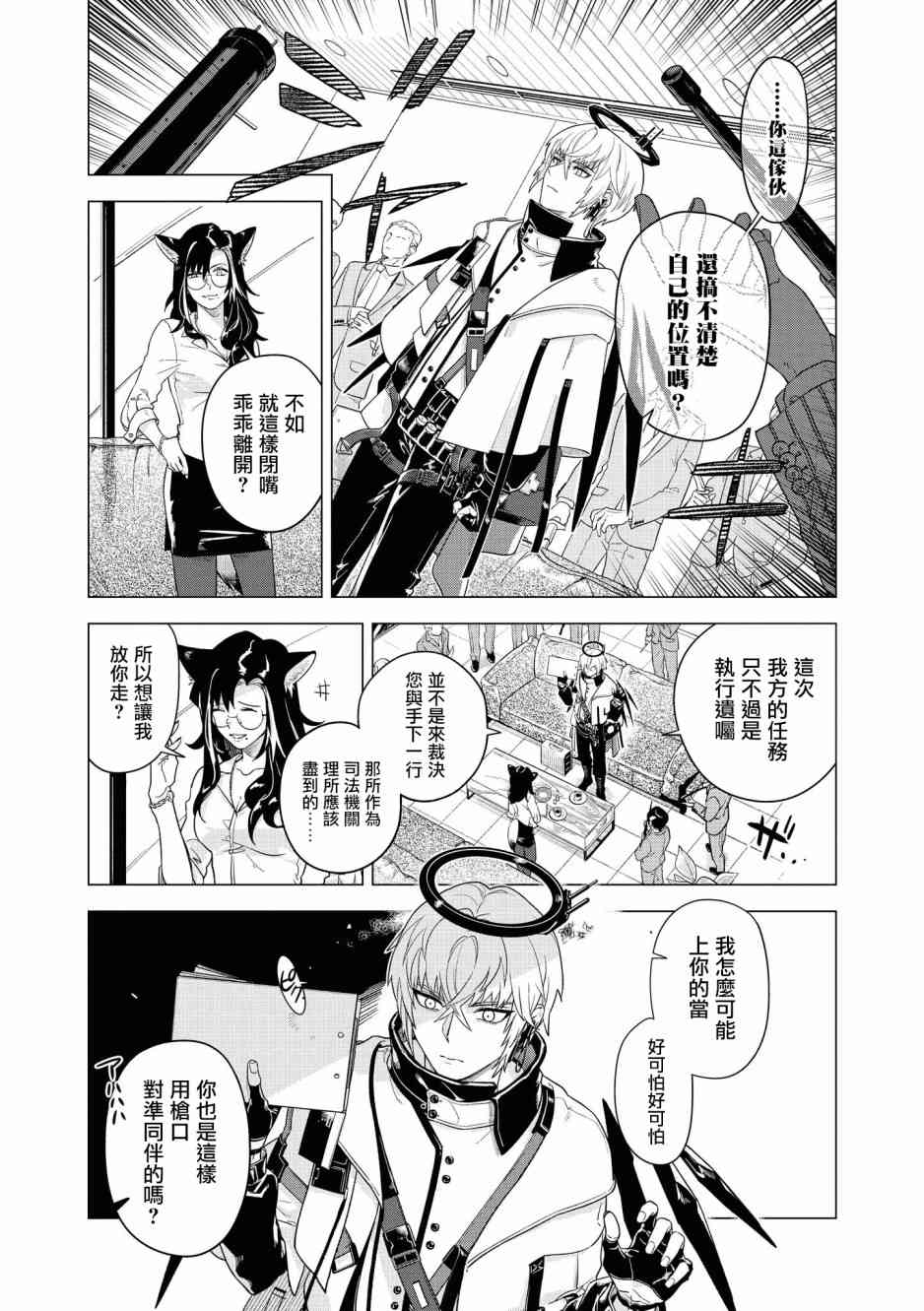 🍟明日方舟漫画选集 02卷04话 第5页