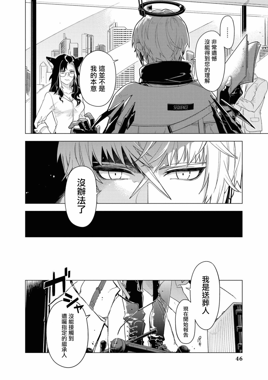 🍟明日方舟漫画选集 02卷04话 第6页