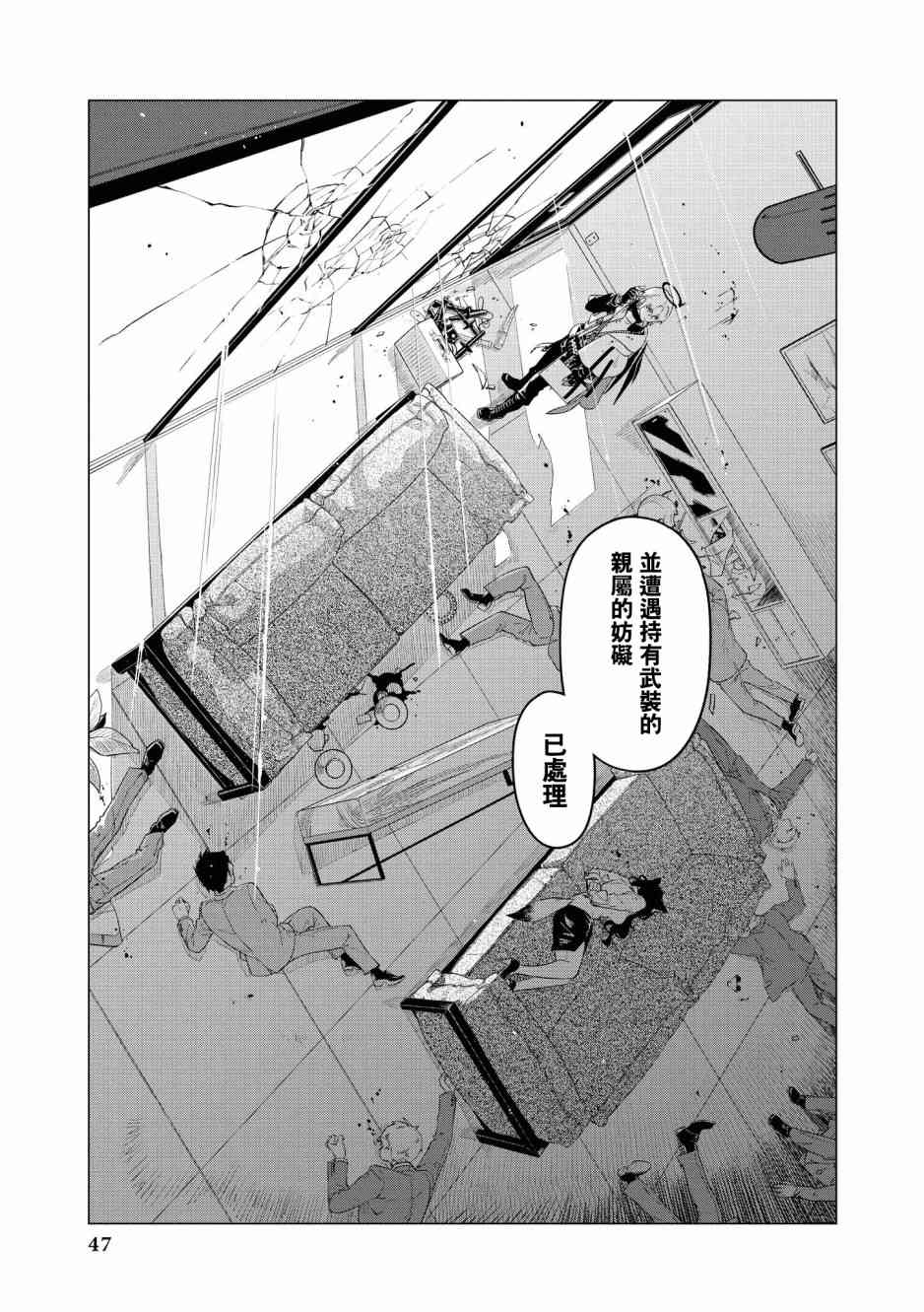 🍟明日方舟漫画选集 02卷04话 第7页