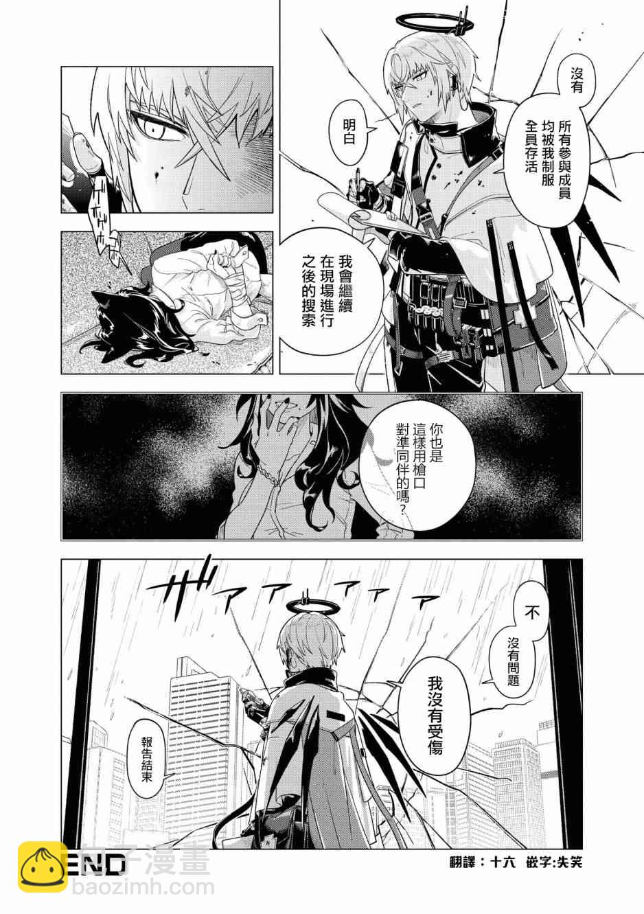 🍟明日方舟漫画选集 02卷04话 第8页