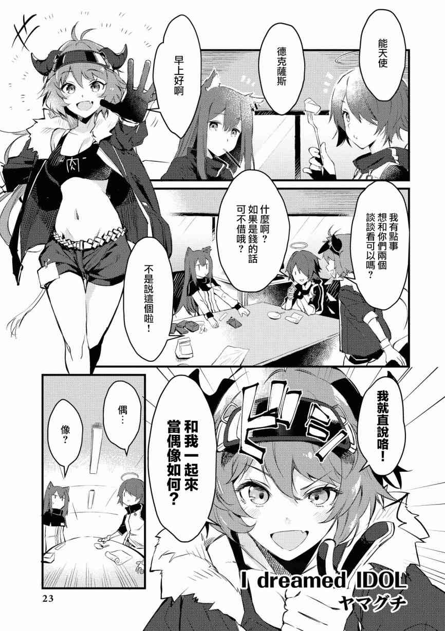 🍟明日方舟漫画选集 2话 第1页