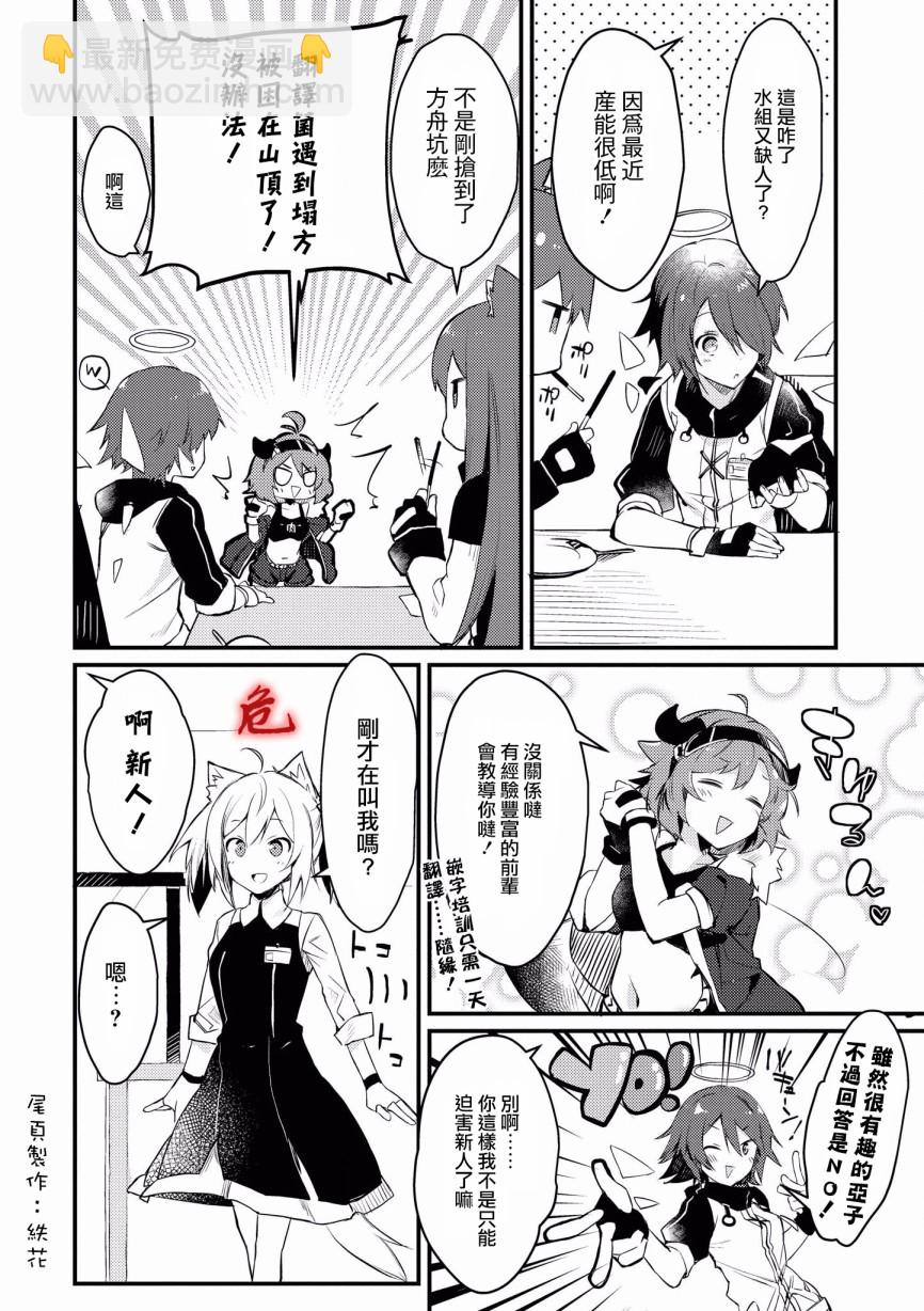 🍟明日方舟漫画选集 2话 第10页