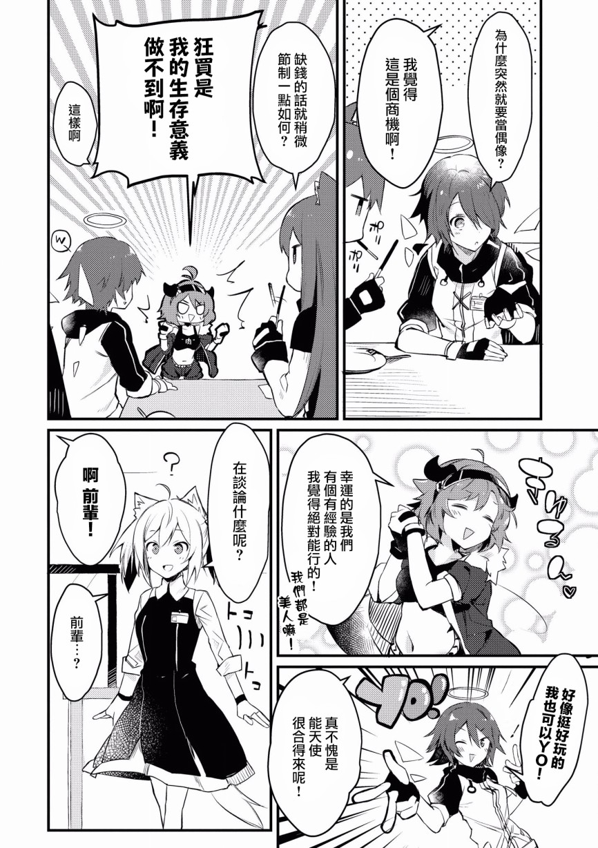 🍟明日方舟漫画选集 2话 第2页