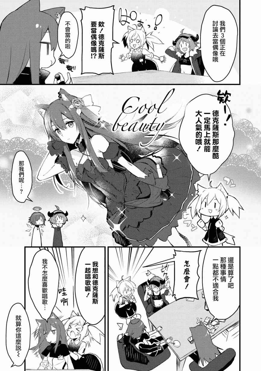 🍟明日方舟漫画选集 2话 第3页