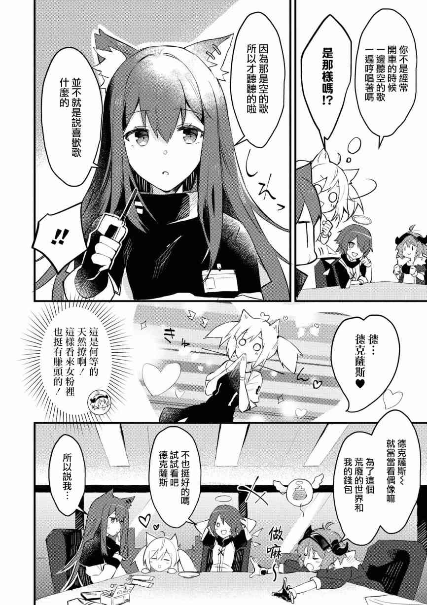 🍟明日方舟漫画选集 2话 第4页