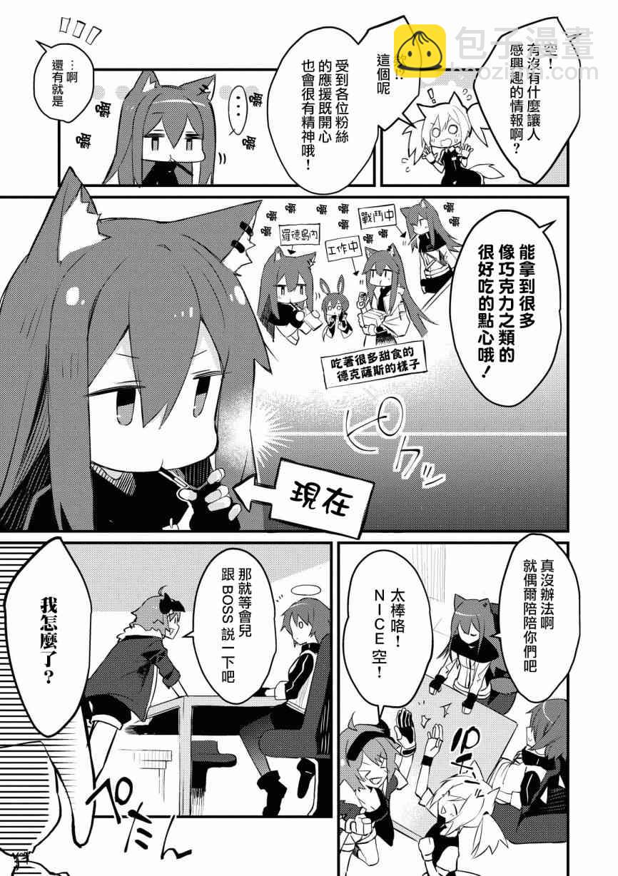 🍟明日方舟漫画选集 2话 第5页