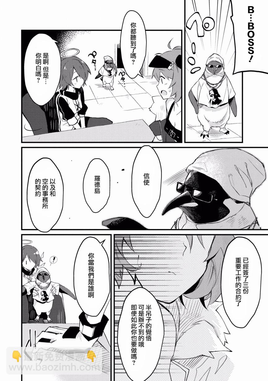 🍟明日方舟漫画选集 2话 第6页