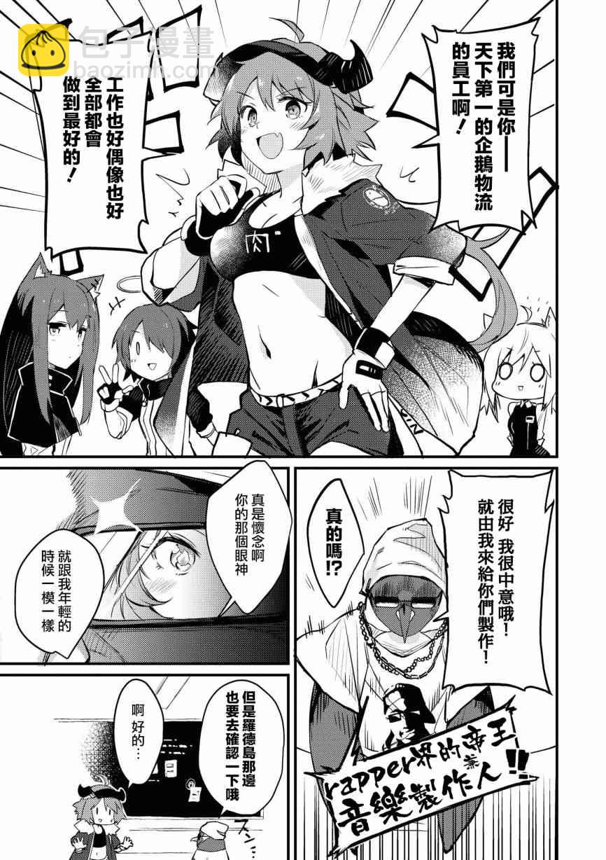 🍟明日方舟漫画选集 2话 第7页