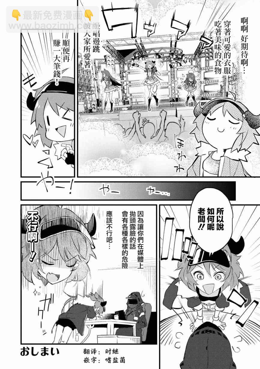 🍟明日方舟漫画选集 2话 第8页