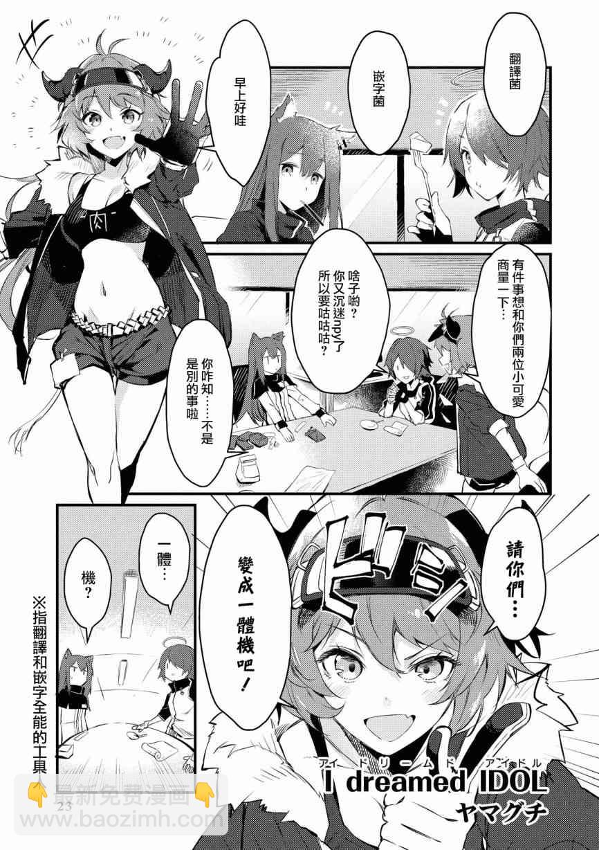 🍟明日方舟漫画选集 2话 第9页