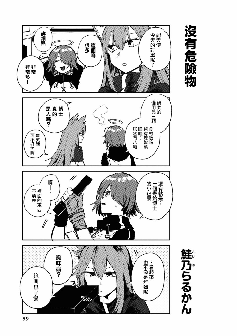 🍟明日方舟漫画选集 02卷06话 第1页