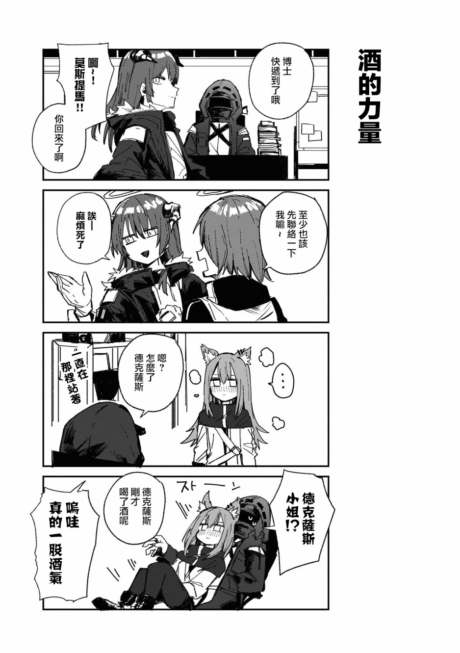 🍟明日方舟漫画选集 02卷06话 第10页