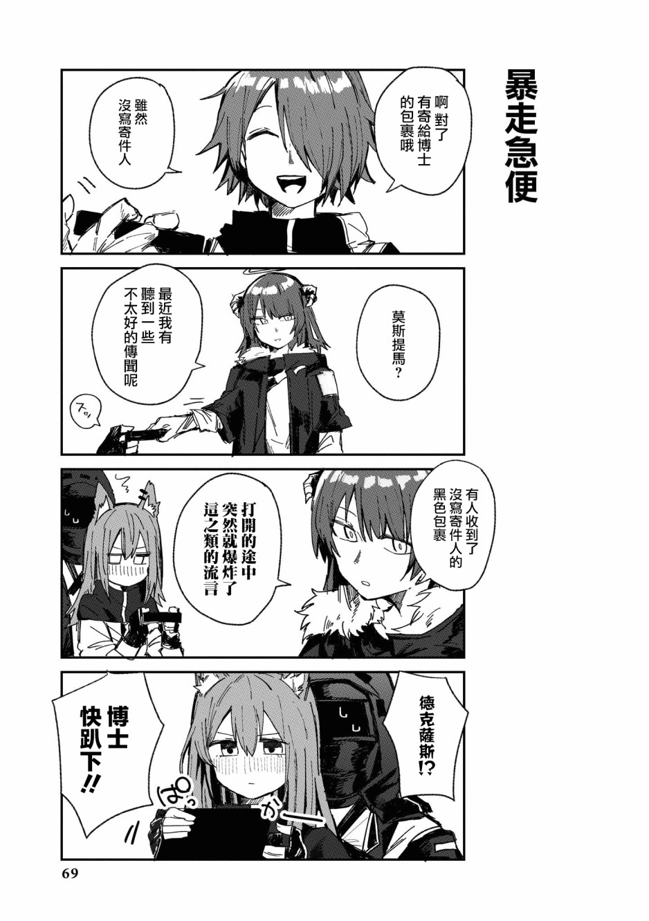 🍟明日方舟漫画选集 02卷06话 第11页