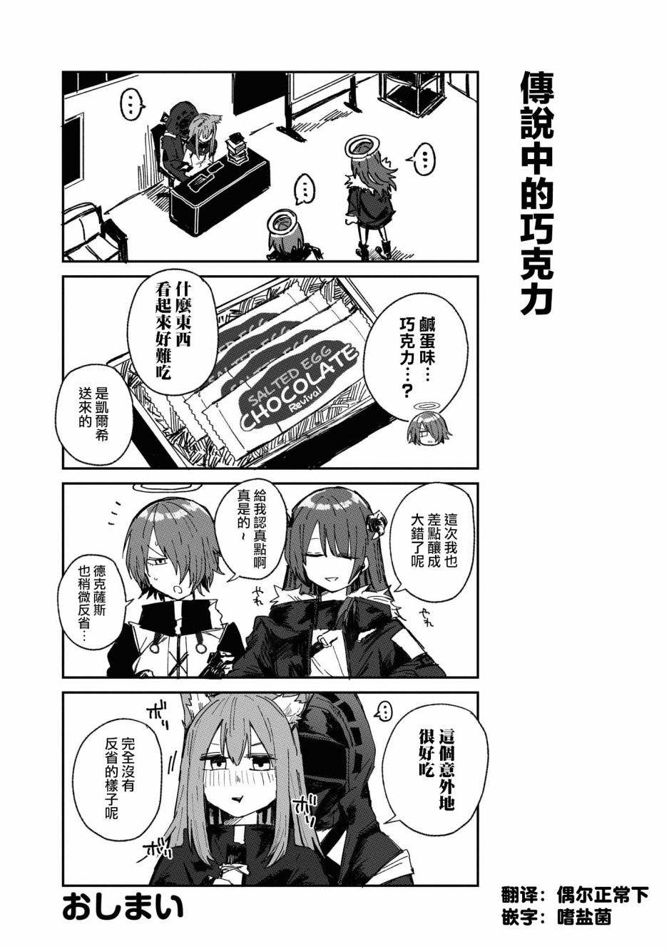 🍟明日方舟漫画选集 02卷06话 第12页