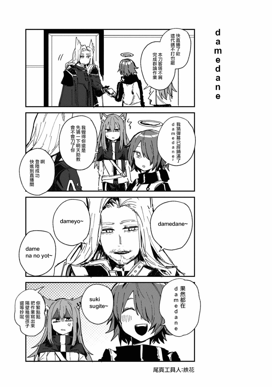 🍟明日方舟漫画选集 02卷06话 第13页