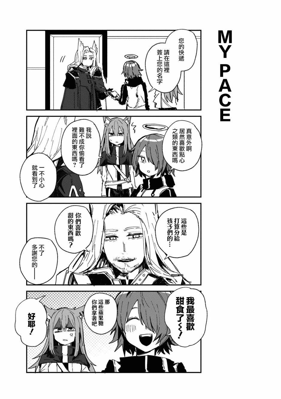 🍟明日方舟漫画选集 02卷06话 第2页
