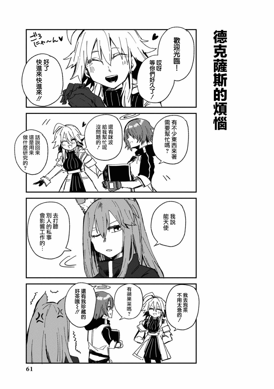 🍟明日方舟漫画选集 02卷06话 第3页