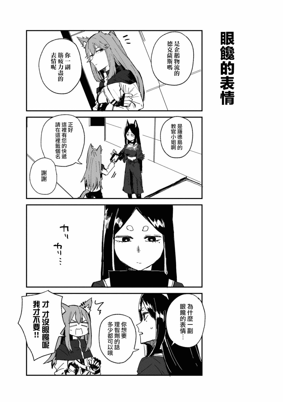 🍟明日方舟漫画选集 02卷06话 第4页